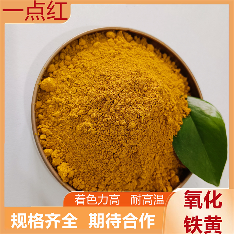 The manufacturer provides iron oxide yellow pigment powder with fine and delicate colored permeable bricks, which are well colored for concrete