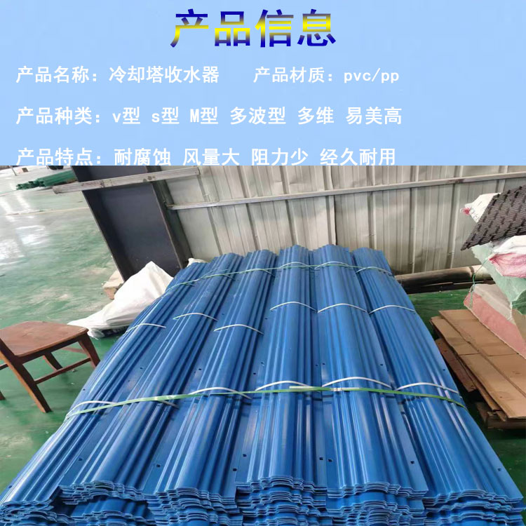 Power plant cooling tower water collector Jiahang PVC160-45 S-wave high strength packing