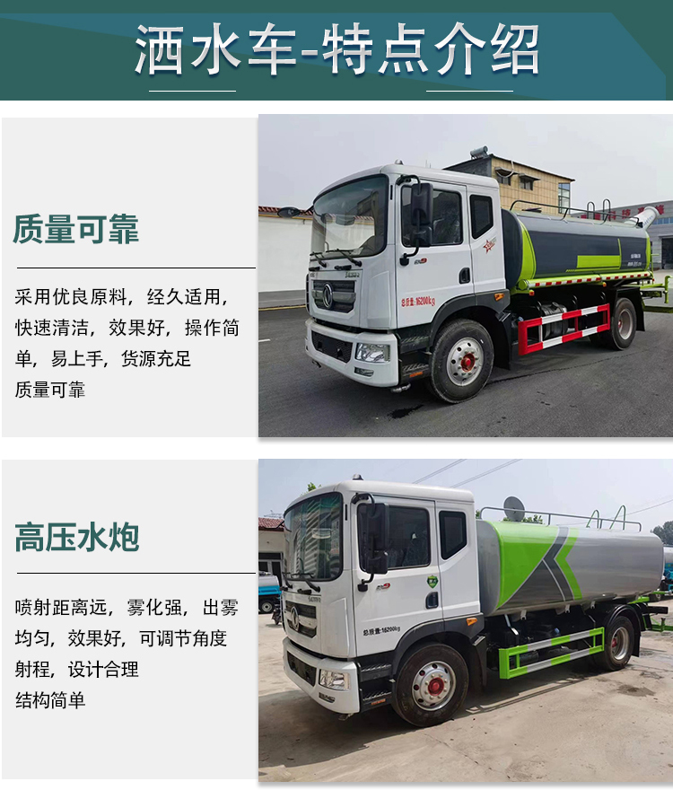 Large sprinkler vehicles for greening and dust suppression. The vehicle body has good sealing performance and a sturdy structure