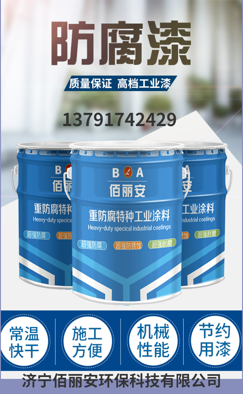 Bailian Epoxy Resin Anticorrosive Paint Metallurgical Power Chemical Indoor Steel Structure Anticorrosive and Rust Preventive Coatings