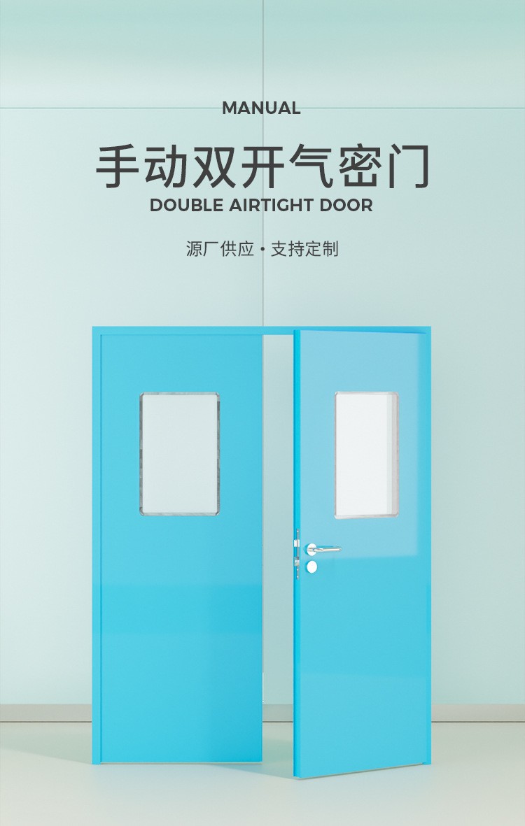 Hospital manual airtight door, stainless steel purification steel door, flat opening, clean radiation protection, double opening, customized