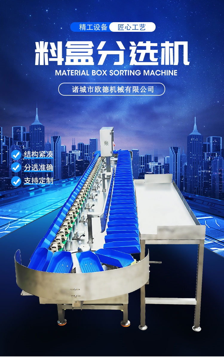 Material box weight sorting machine Seafood sorting machine Equipment hairy crab sea cucumber sorting machine Oude