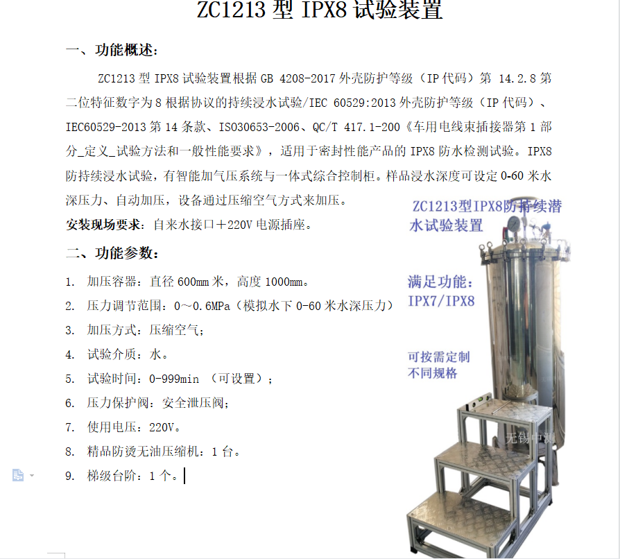 IPX8 level anti immersion water pressure testing machine IPX78 anti immersion water testing equipment IP68 level waterproof testing device