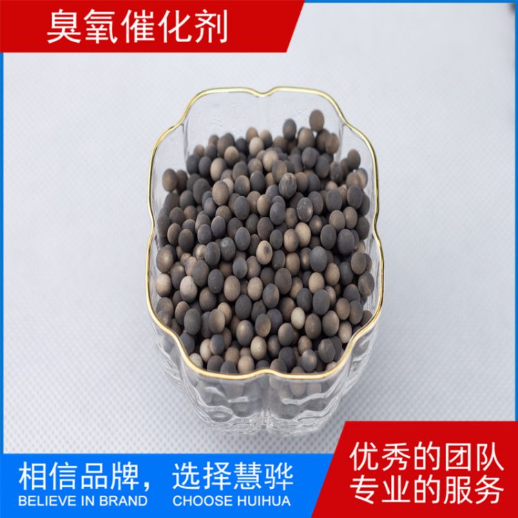 环保型臭氧催化剂 无重金属溶出 比同类产品更绿色安全