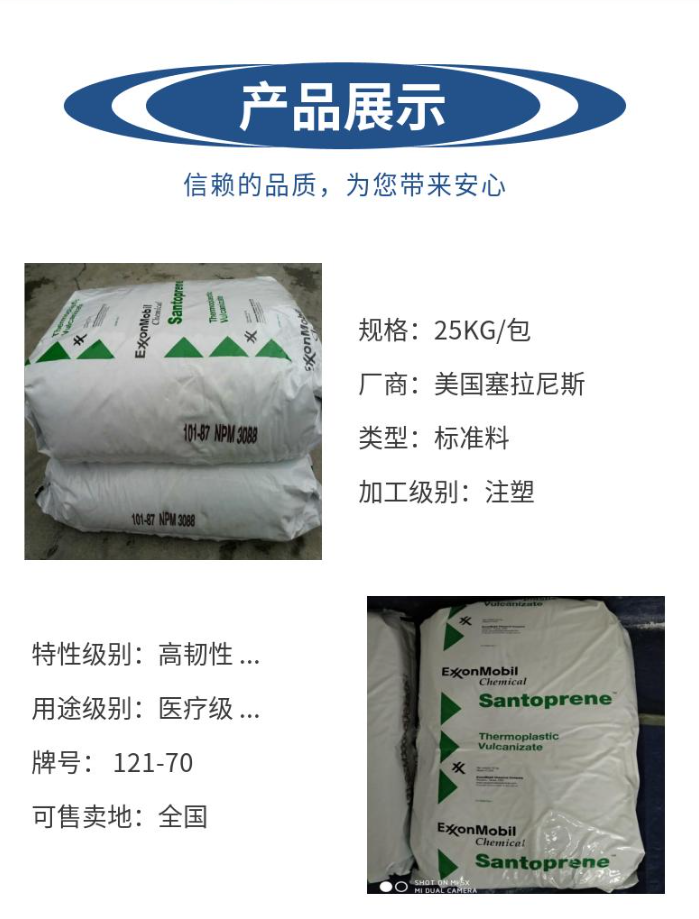 TPV Celanese 101-55 extrusion grade insulation, creep resistant, ozone resistant, chemical resistant plastic raw material