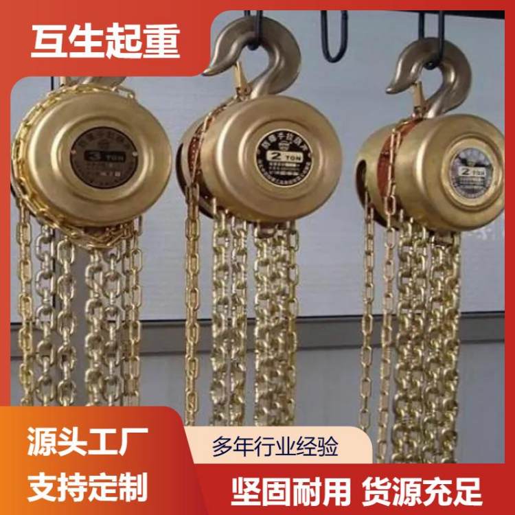 链条传动提拉作业 手拉葫芦 壳体防锈耐潮耐蚀 互生起重
