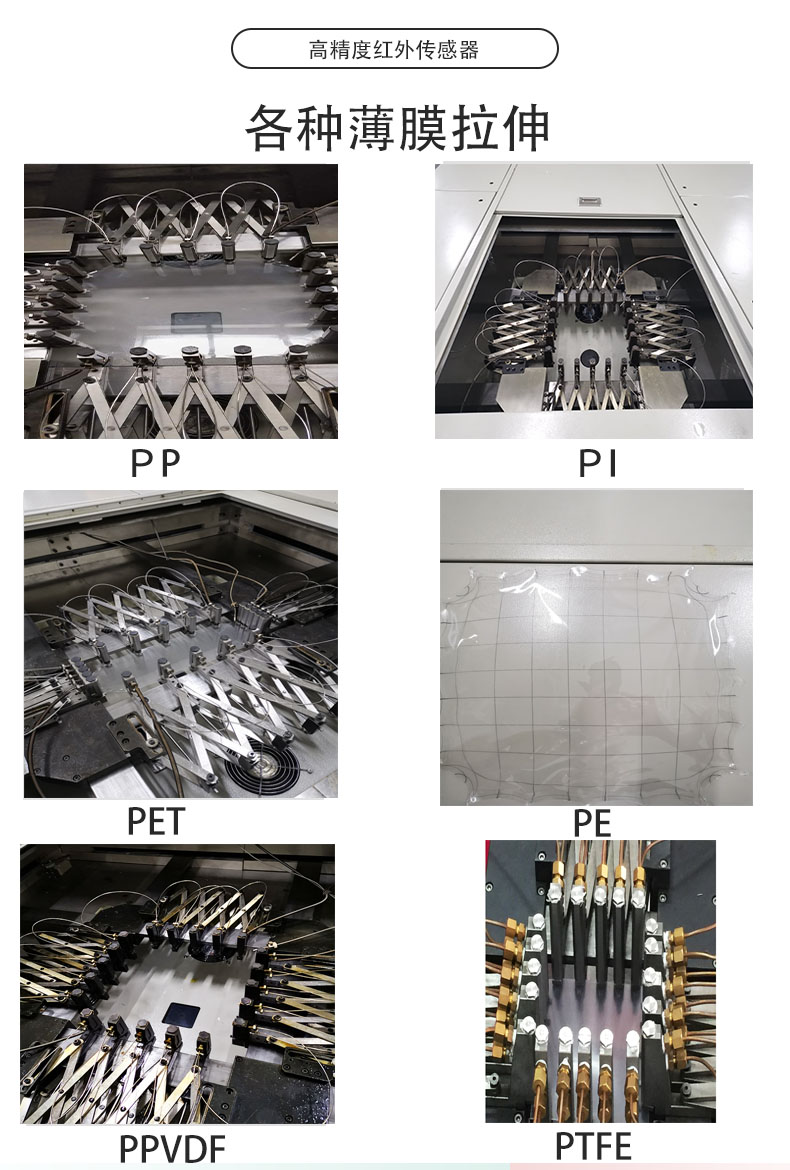 POTOP universal polymer PP/PE/PET film sheet tensile biaxial experimental machine