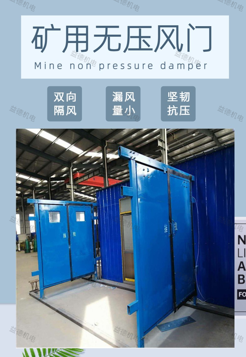 Yide provides multiple specifications of customized pneumatic locking devices for non pressure air doors, fireproof and waterproof sealed doors for mining use