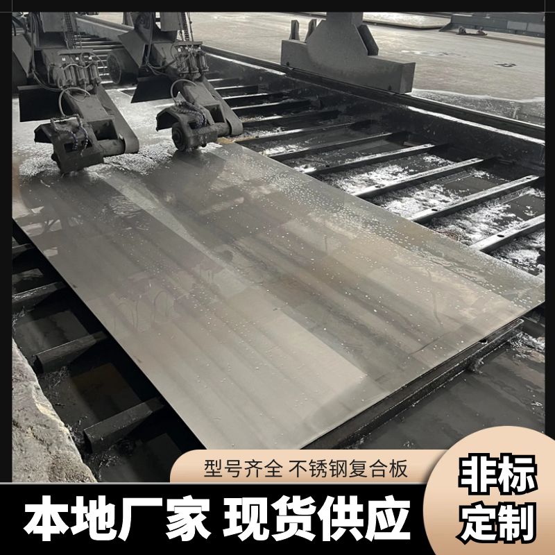 Double layer stainless steel carbon steel composite plate 304+Q235B hot-rolled 316L stainless steel plate gold element