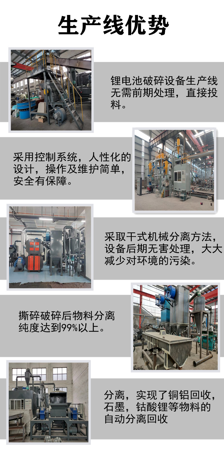 Scrap lithium battery positive electrode material crushing and powder recycling equipment Power battery disassembly equipment