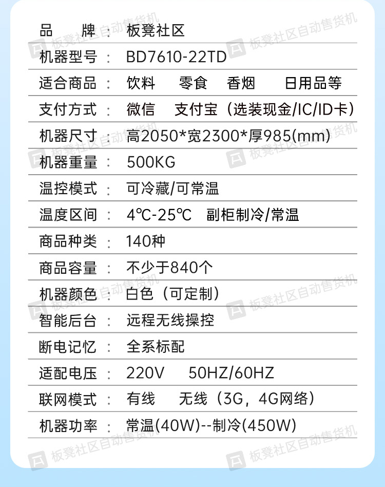 Bench intelligent vending machine, beverage and snack vending machine, 24-hour unmanned self-service code scanning vending machine, commercial use