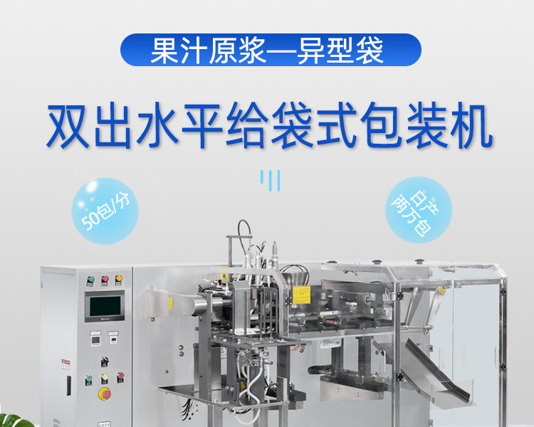 Fully automatic measuring and stirring horizontal feeding bag type irregular liquid self standing bag packaging machine with suction nozzle for lower bag opening