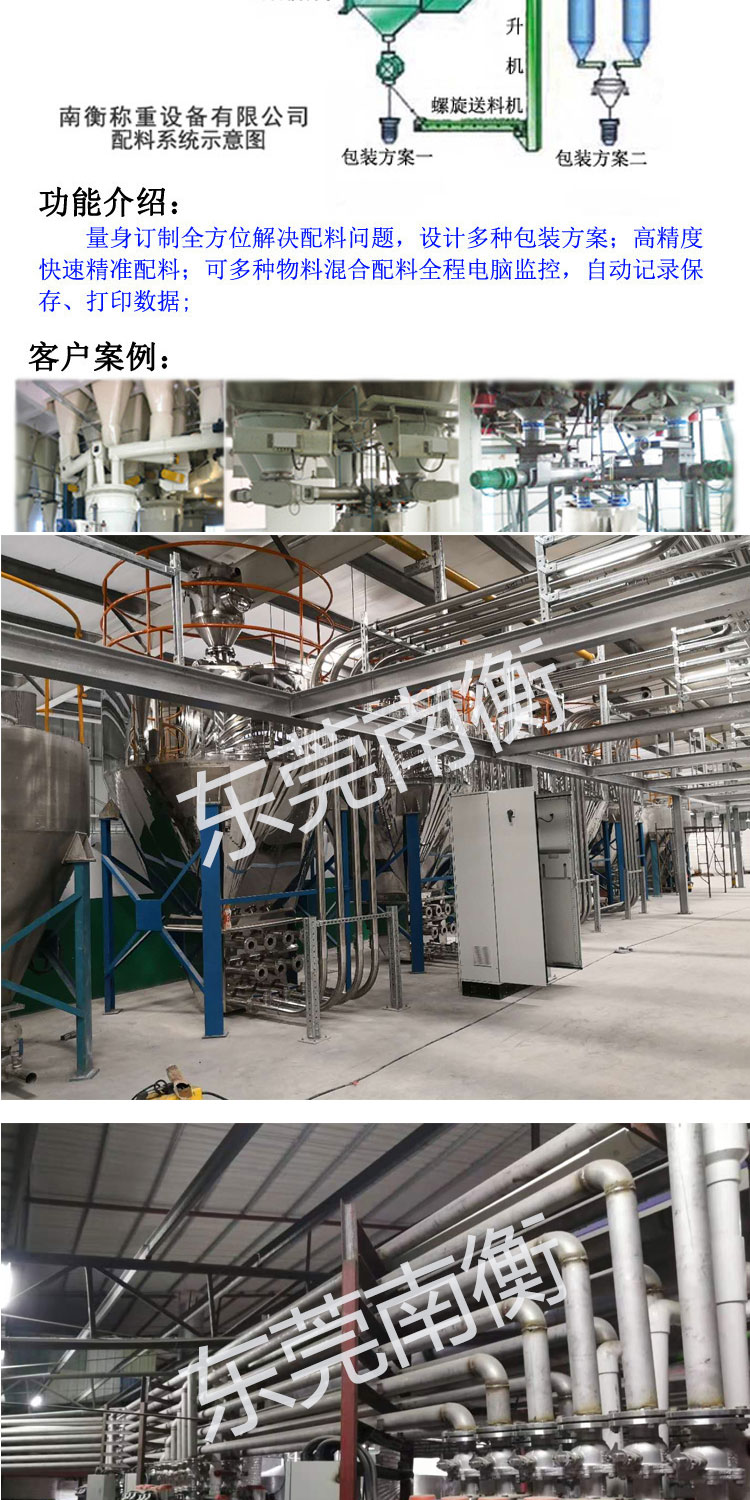 Batching system, particle, powder, liquid, multiple material quantitative weighing, as needed, formulated by Nanheng in 2017