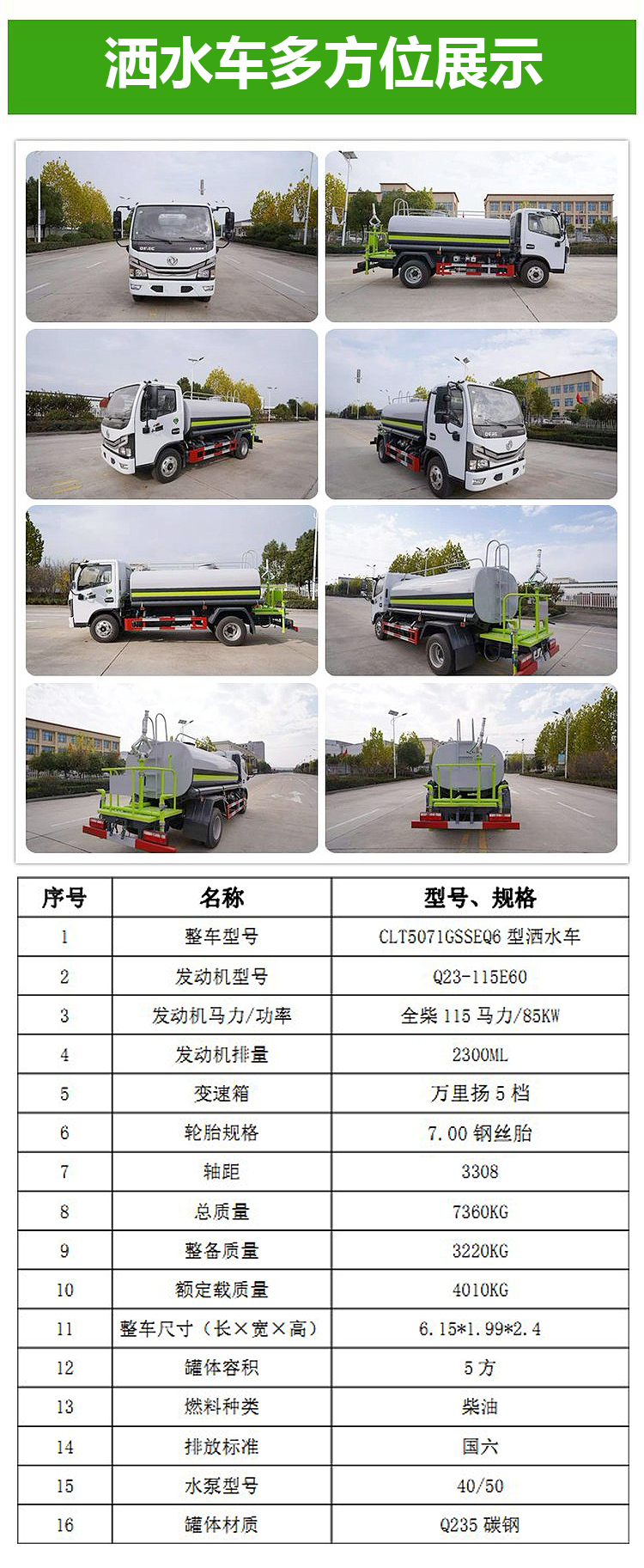 National VI 5-ton spray truck for lawn greening and dust reduction. Pre spray and post spray environmental protection are customized according to needs