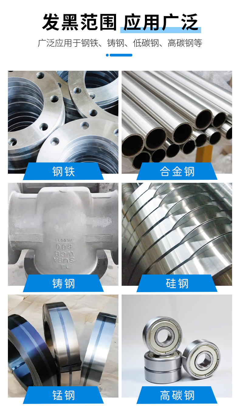 Steel room temperature blackening treatment solution, metal surface treatment manufacturer, carbon steel spring blackening agent, blueing solution