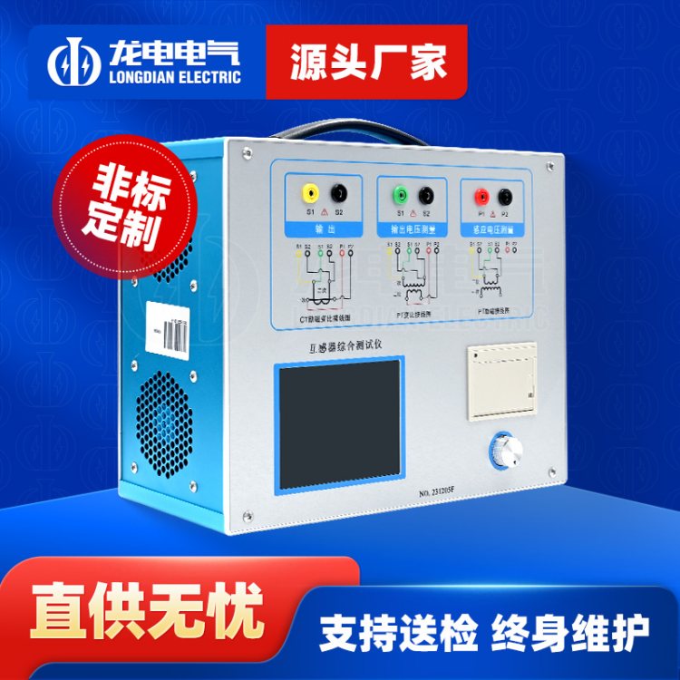 互感器励磁特性综合测试仪 龙电电气 CT参数分析仪 精准试验稳定