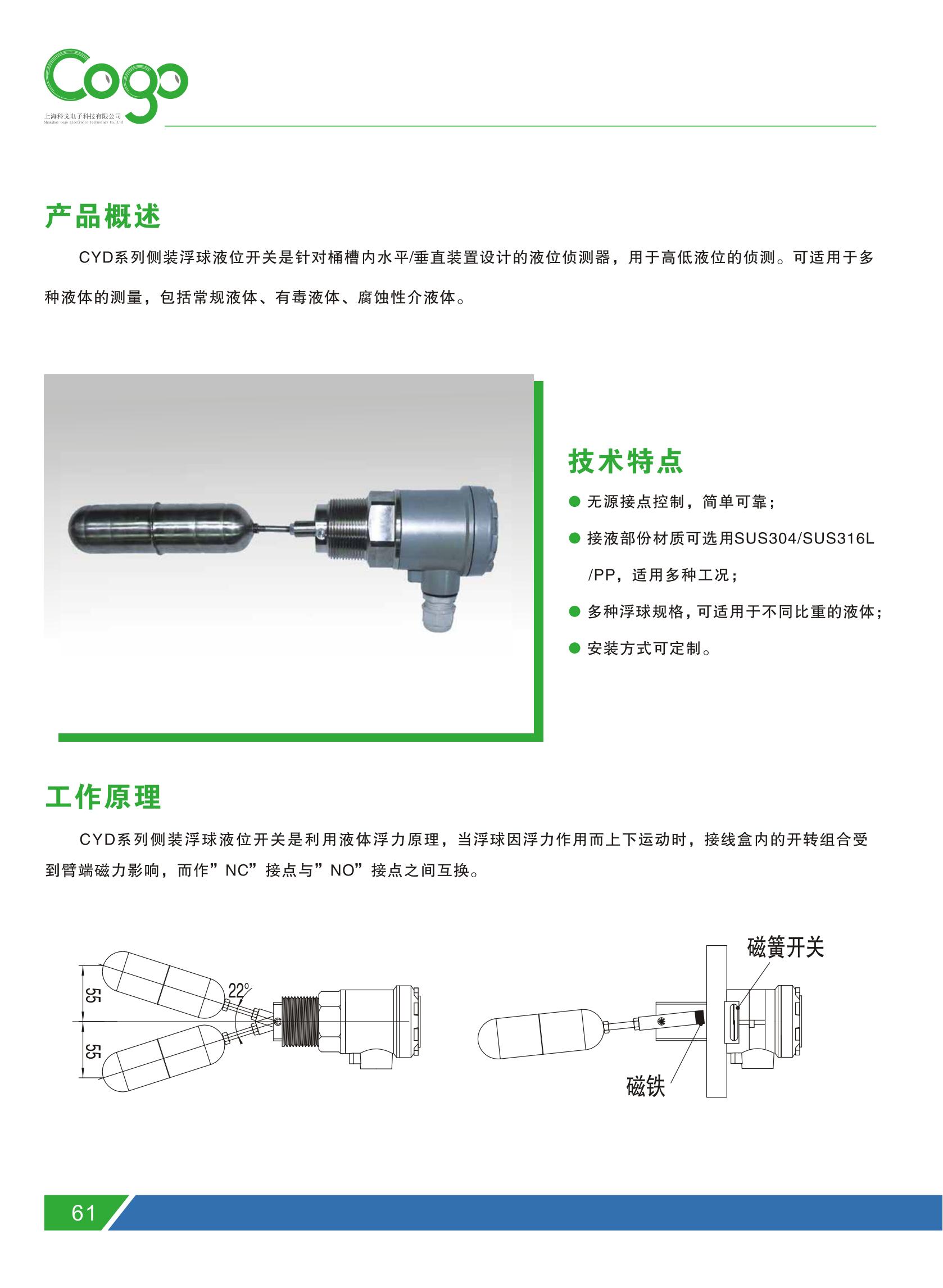 COGO Electronics CYD710 High temperature explosion-proof floating ball level switch for measuring installation