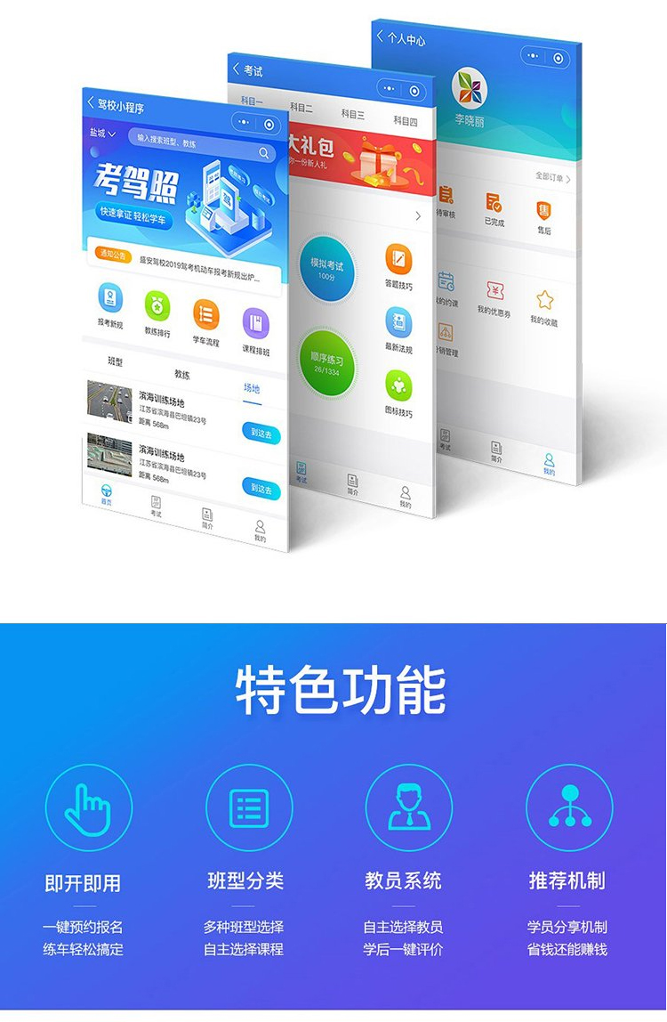 Driver School Mini Program Enrollment Online Registration Management Student Distribution Car Appointment System Coach Appointment Exam Source Code
