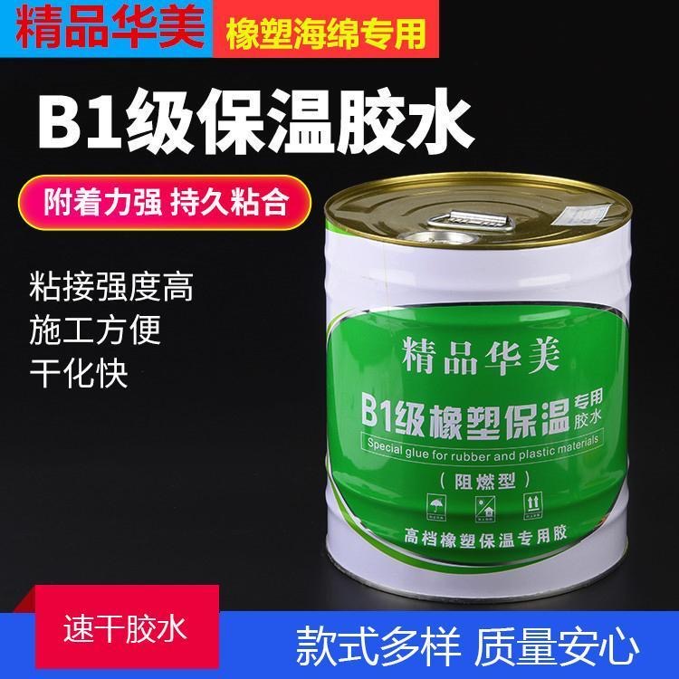 Rubber plastic insulation adhesive, rubber plastic sponge insulation adhesive, quick drying, non irritating insulation auxiliary materials