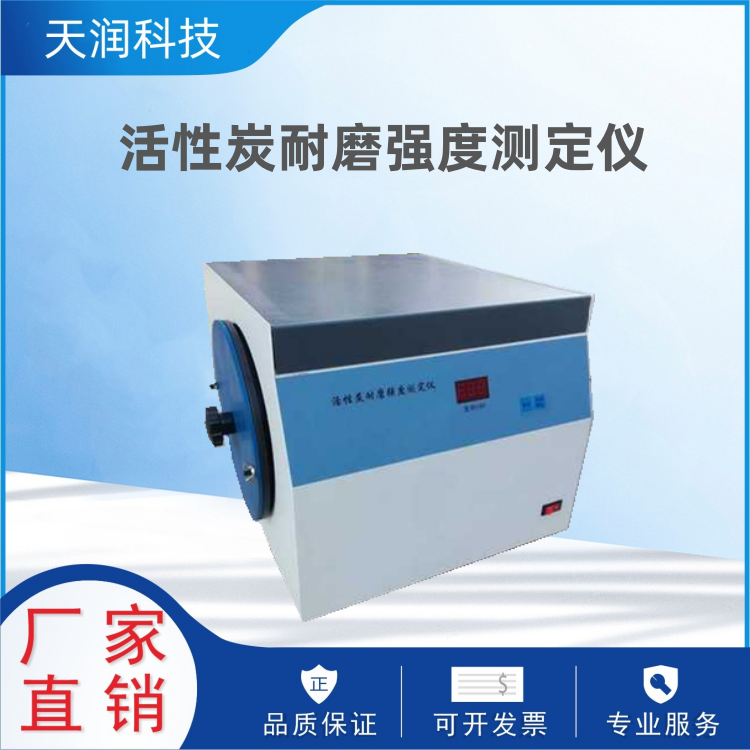 Activated carbon wear-resistant strength tester Coal strength tester Coal quality inspection equipment