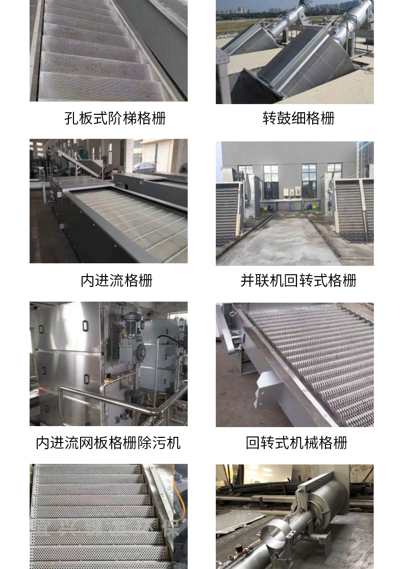 Various customized processing specifications for the rotary mechanical grid cleaning machine of the internal inlet mesh grid machine