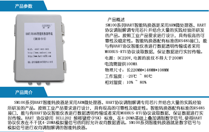 Industrial dustproof HART to MODBUS RTU protocol HART to RS485 converter AC220V SM100-B-H