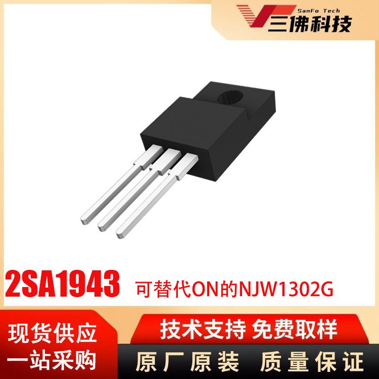 2SA1943统懋TO247封装250V音响功放专用配对晶体管可替代NJW1302G