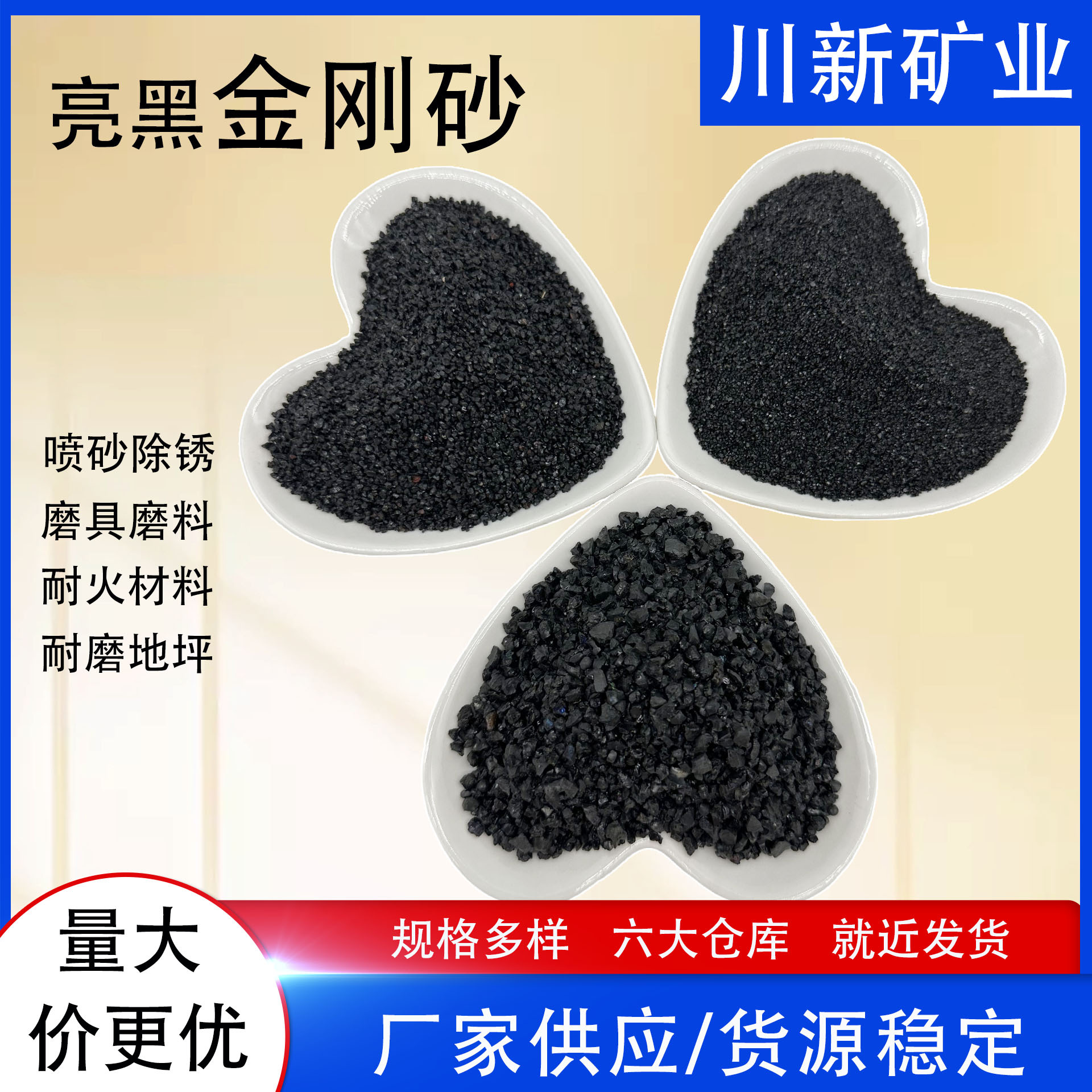 Manufacturer provides emery sand blasting, rust removal, bright black sand grinding tools, abrasives, refractory materials, wear-resistant floor aggregates