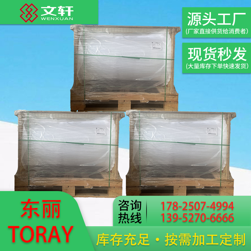 TORAY仪化东丽 P01 超薄膜 1.6-1.9微米 PET印刷 专业团队