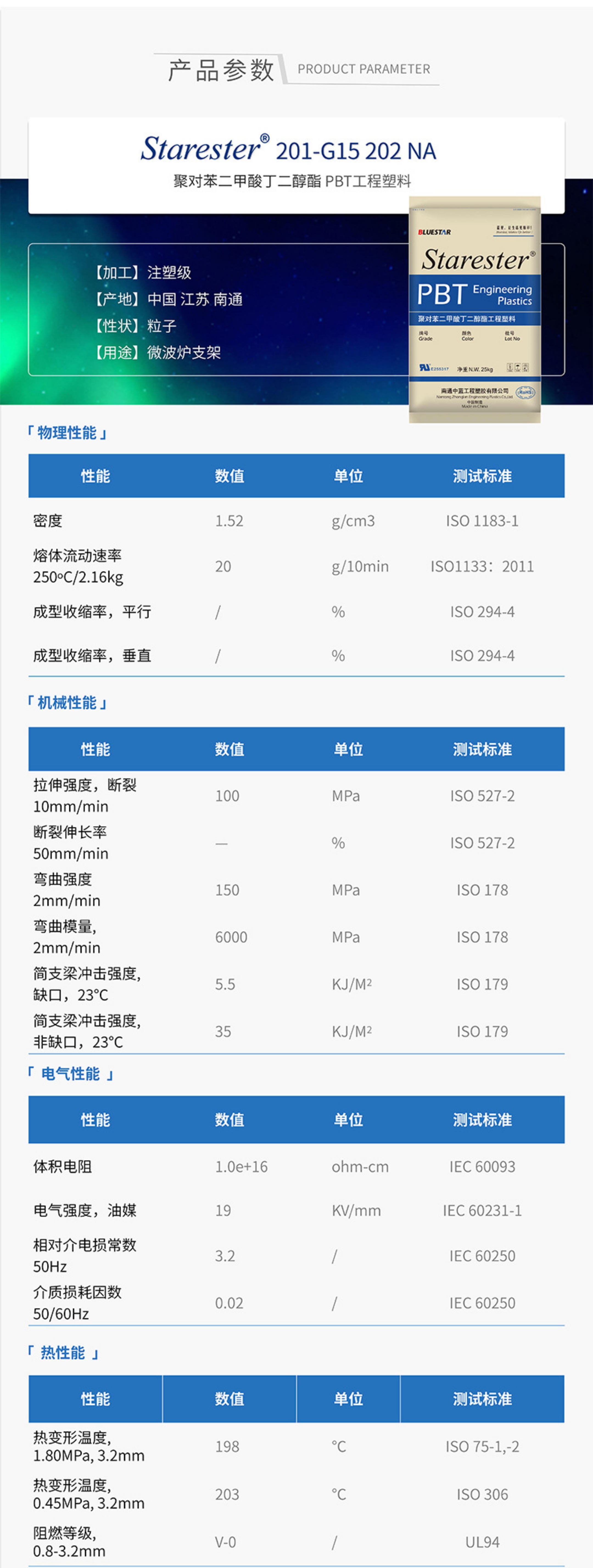 Blue Star 201G15202NA PBT Glass Fiber Reinforced High Toughness Microwave Oven Bracket Electronic Components