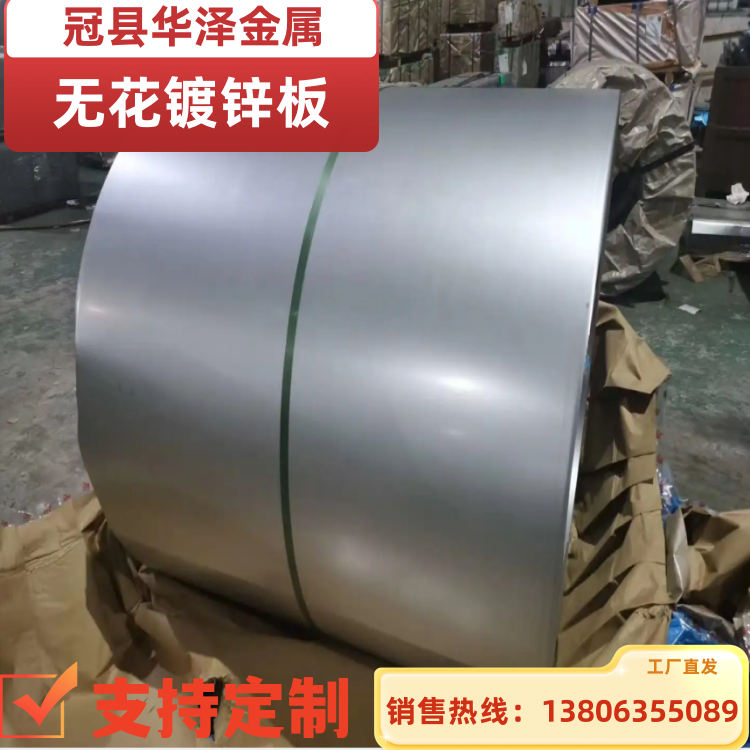 Flower free galvanized sheet - Huaze Metal SGCC DX51D ASTM653 Electrical cabinet for steel drums of building appliances