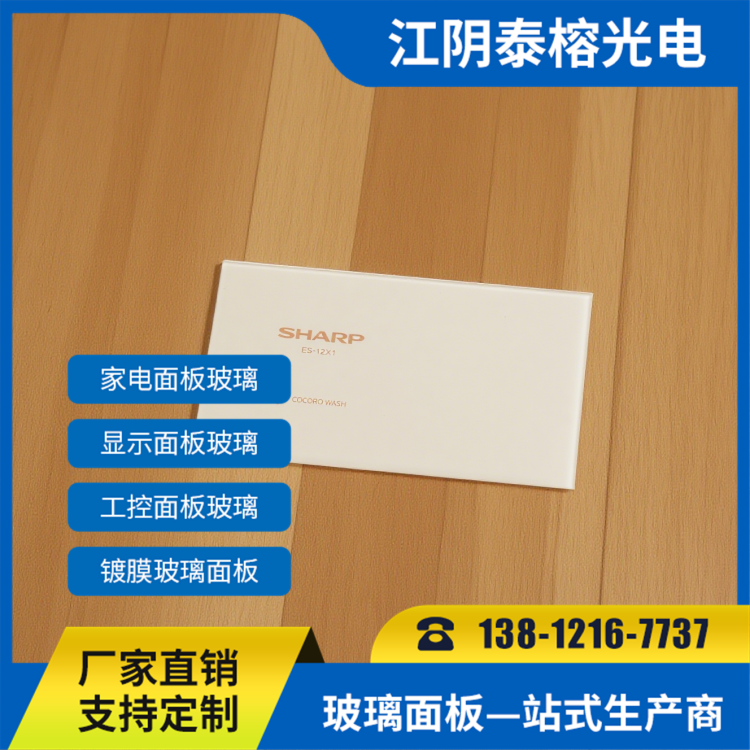 泰榕 冰箱钢化玻璃面板 防刮耐磨易清洗 磕碰不留痕 厂家批发
