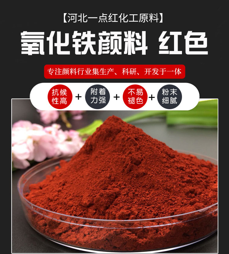 Supply of industrial grade iron oxide pigments for color matching of iron oxide red building cement permeable brick flooring