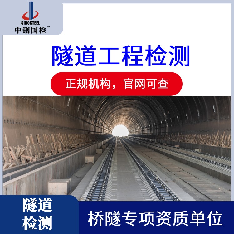 Cost of measuring the clearance clearance of subway tunnels and the construction clearance of railway tunnels