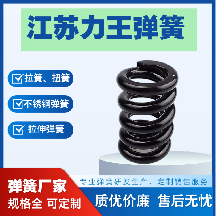 压缩弹簧 精工打造 间隙合理 抗压能力强劲 力王