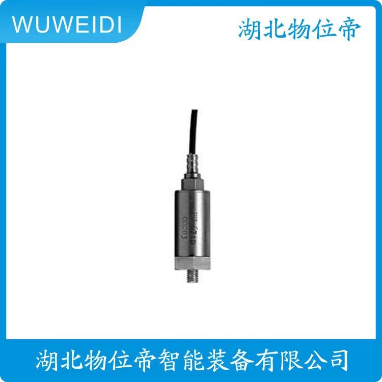 物位帝 HZW-I-A1-B2-C2-D2-E2-F2一体化振动变送器