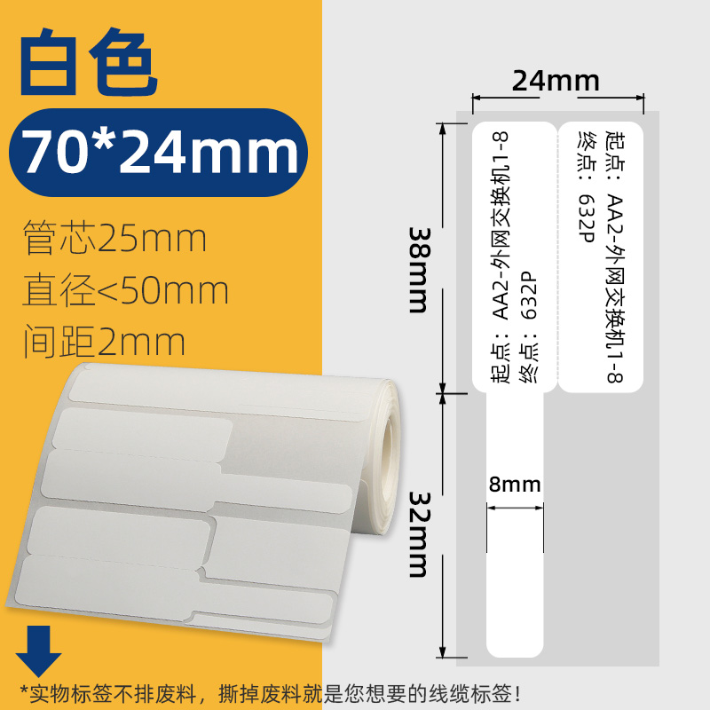 Portable cable label paper thermal sensitive Jiabo M322 self-adhesive network cable Jingchen B21/B3S printer sticker