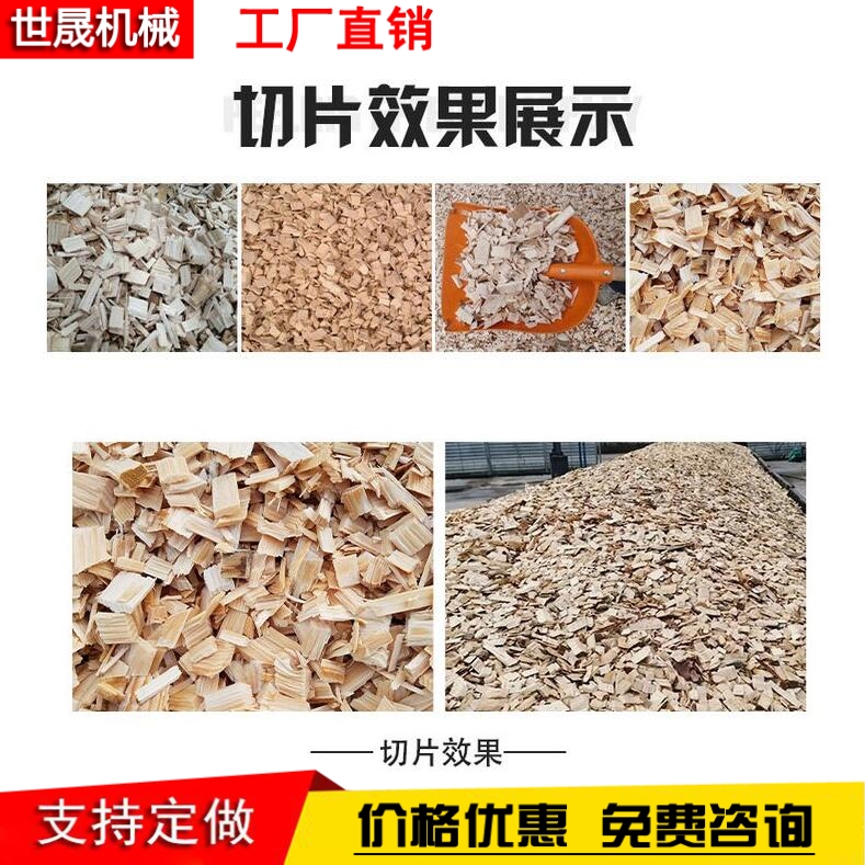 Shisheng Tree Slicer Wood Slicer Log Slicer Mechanical and Electrical Factory uses wood chips