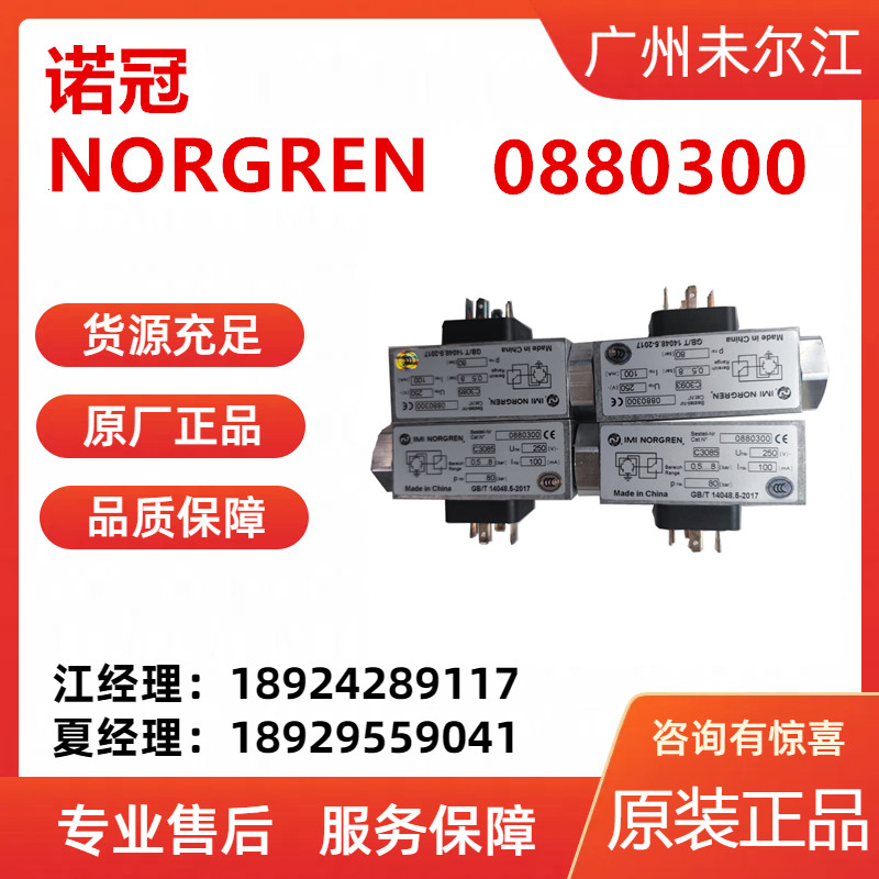 Norgren NORGREN Pneumatic Pressure Switch Electrical Connector Inline Model 0880300 Spot Special Sale