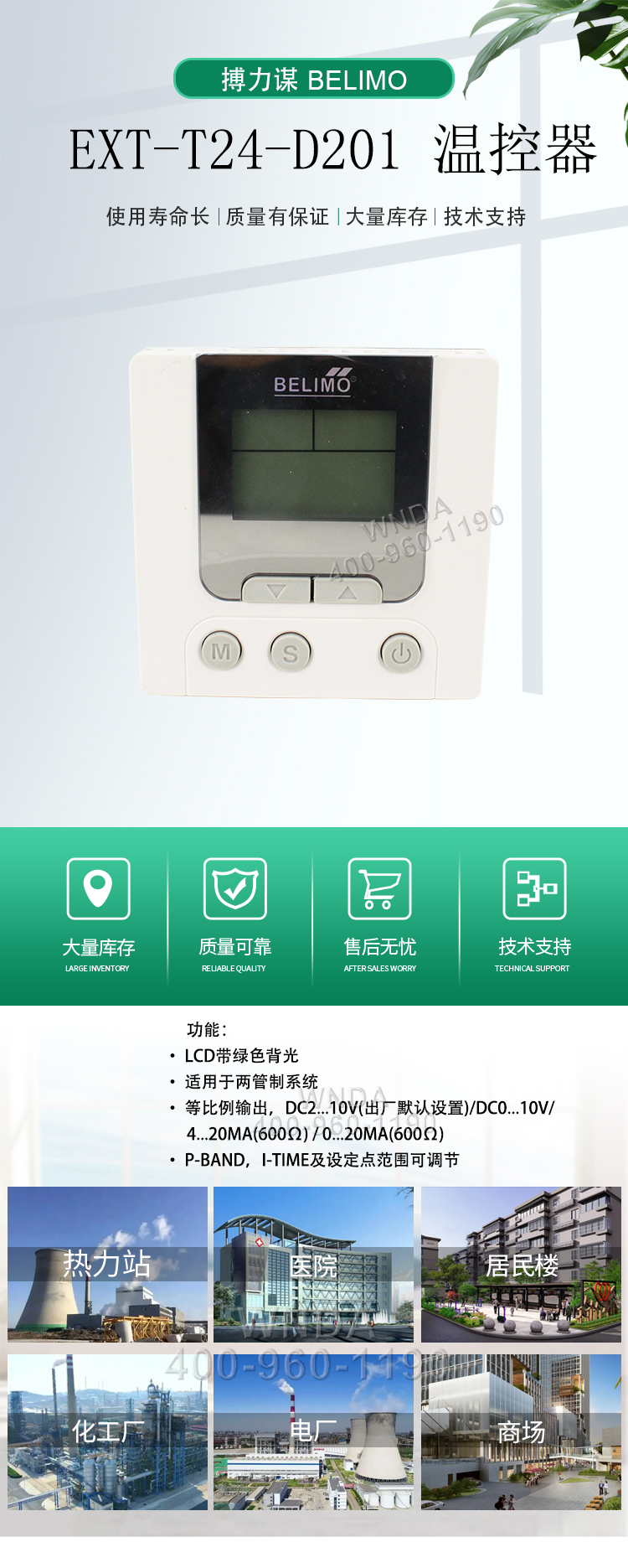 BELIMO BOLIMOU EXT-T24-D201 LCD touch panel with green backlight, genuine in stock