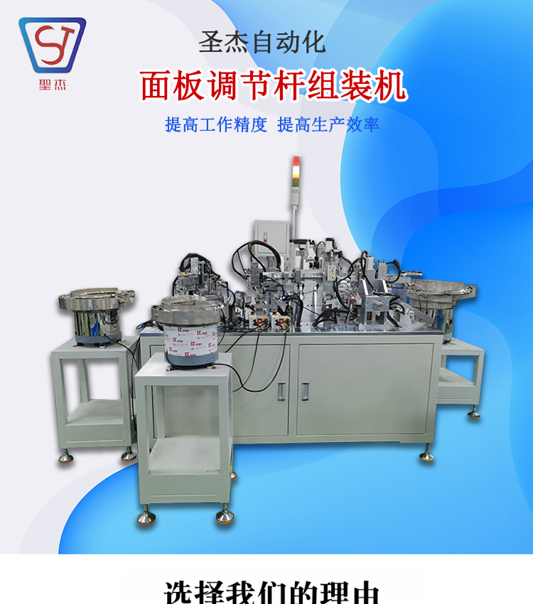 Automation non-standard customized equipment supply panel regulating rod assembly machine temperature control switch Space heater accessories assembly