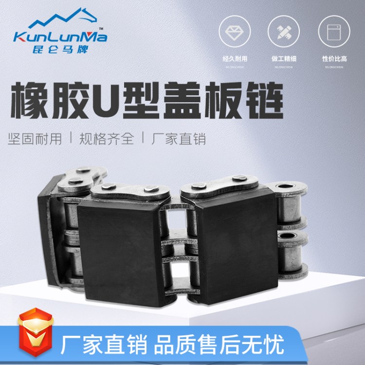 16A盖板带橡胶输送链条 双排坦克链 单双排U型盖板链条