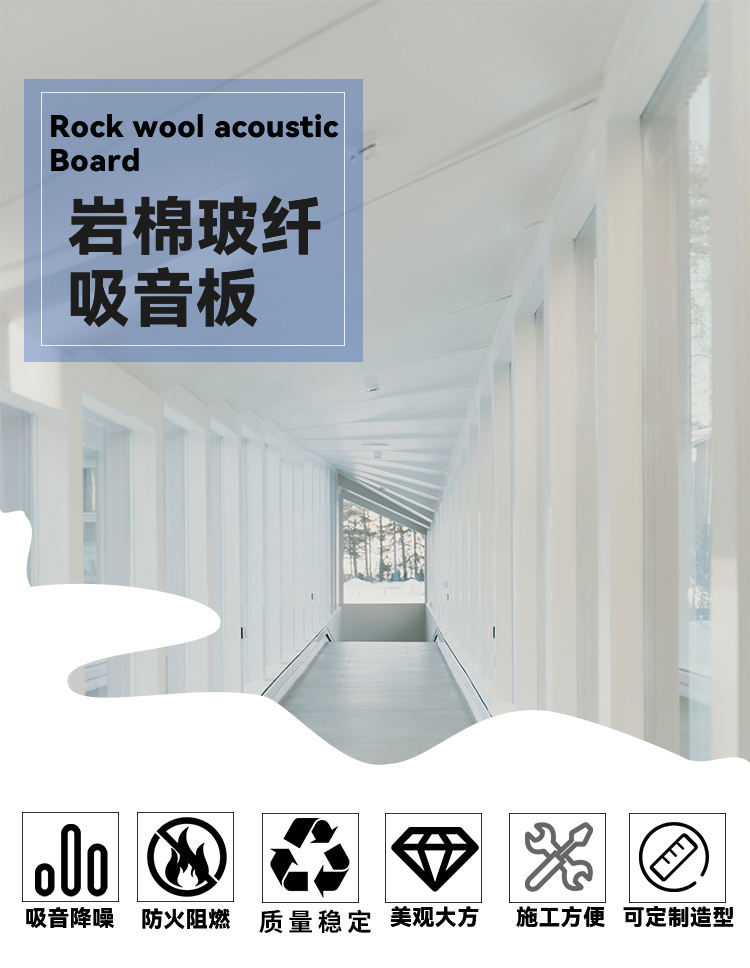 Ceiling glass fiber rock wool sound-absorbing board mineral wool sound-absorbing rock wool board Meichuang