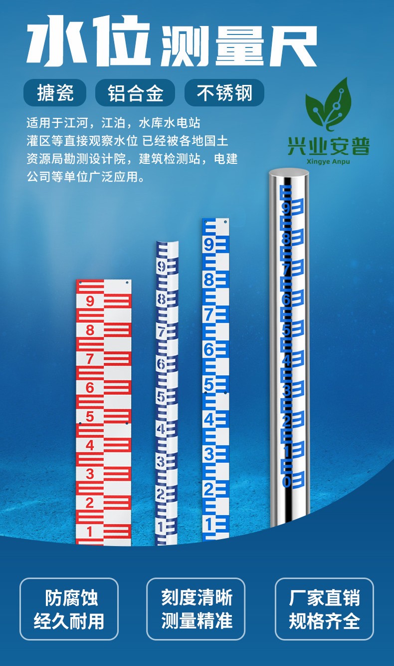 Xingye Anpu Water Level Gauge Water Level Gauge High polymer composite material non film water level gauge