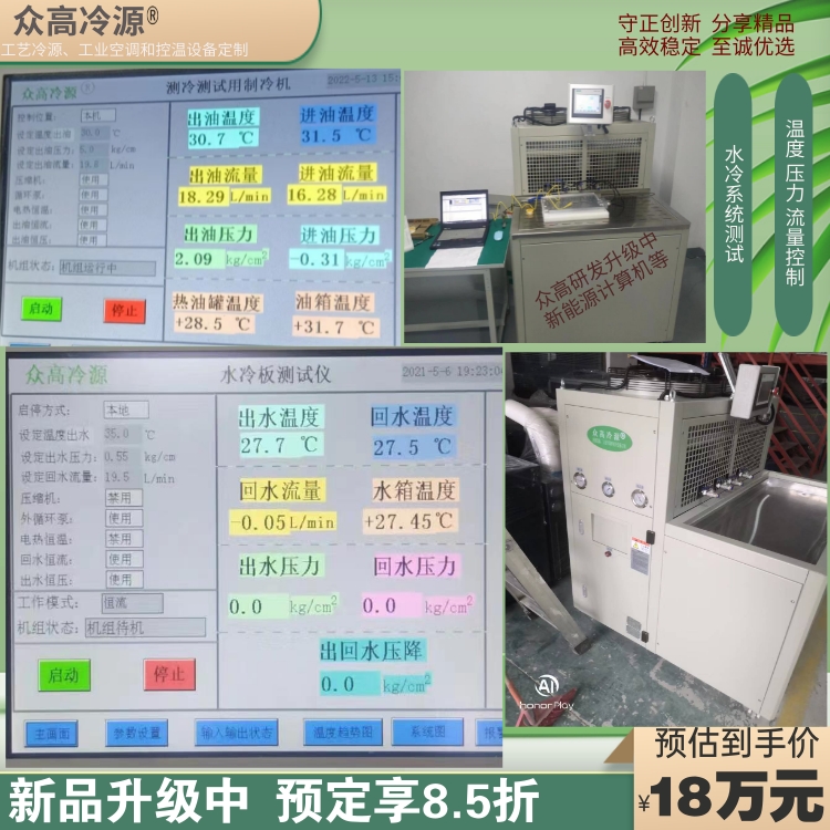 Refrigerated water chiller for concrete cooling in mixing plant Industrial water circulation cooling system