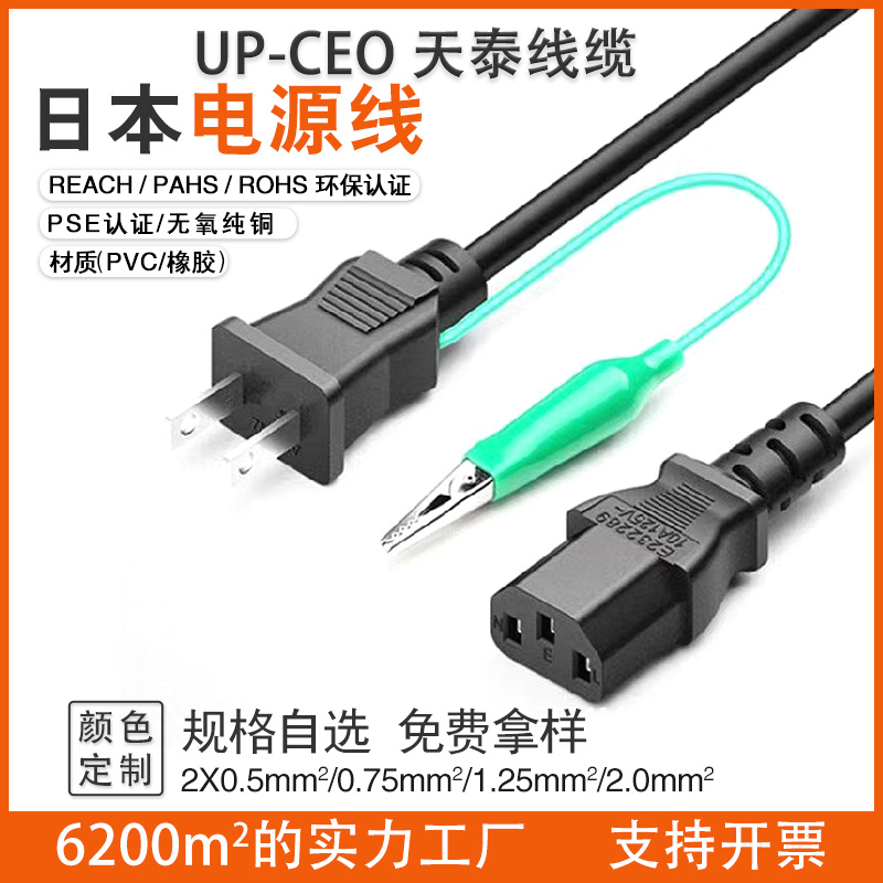 PSE certified C13 product tail power cord with fish clip, daily standard plug wire, grounding lead, daily standard power plug