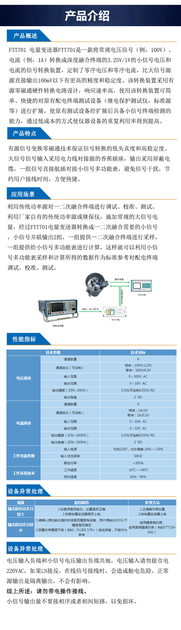 1、 Small Signal Voltage and Current Conversion Device for Secondary Fusion Debugging Multifunctional Electrical Quantity Transmitter