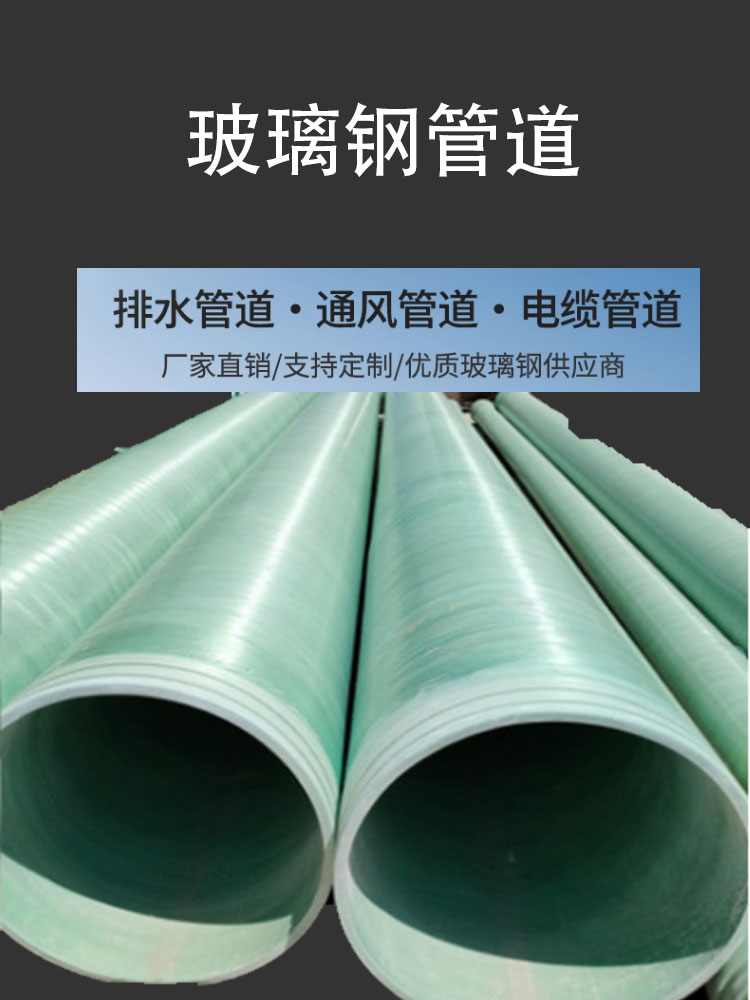 FRP organic winding fiberglass pipeline ventilation pipe with sand inclusion, drainage and sewage cable protection pipe