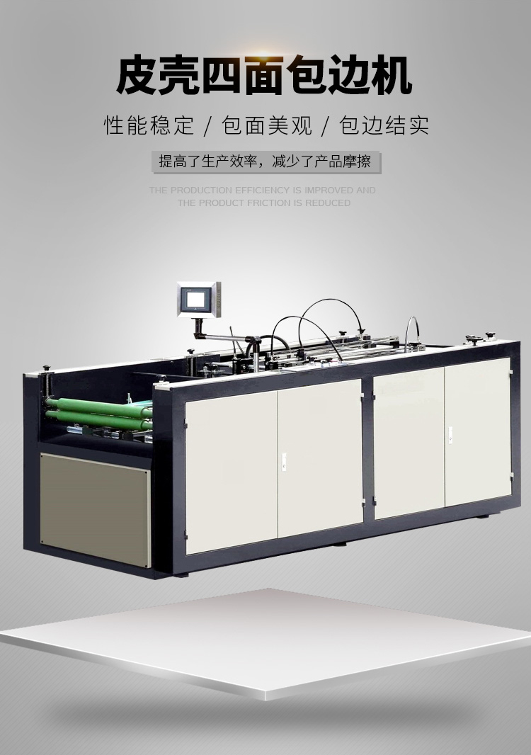 Gift box, packaging box, fully automatic leather shell machine, four sided edging machine, strong edging