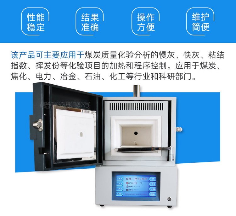 Intelligent integrated muffle furnace ash volatilization measurement, high-temperature furnace coal quality analysis instrument, complete set of resistance furnace